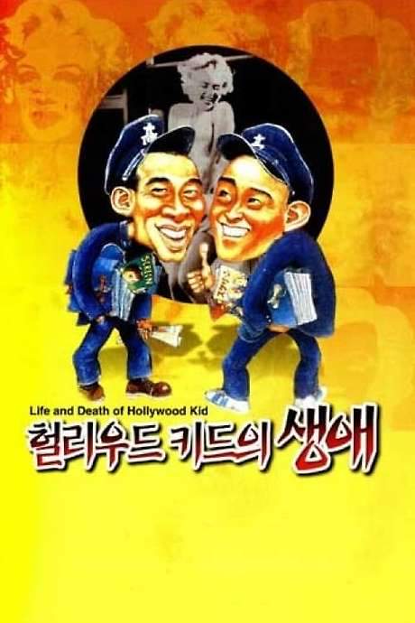 Life and Death of the Hollywood Kid